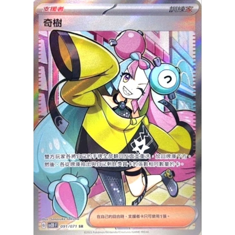 全新 PTCG 寶可夢 碟旋爆擊 中文版 奇樹 SR 091/071 開盒直接入卡套（freeleo168下單） | 蝦皮購物