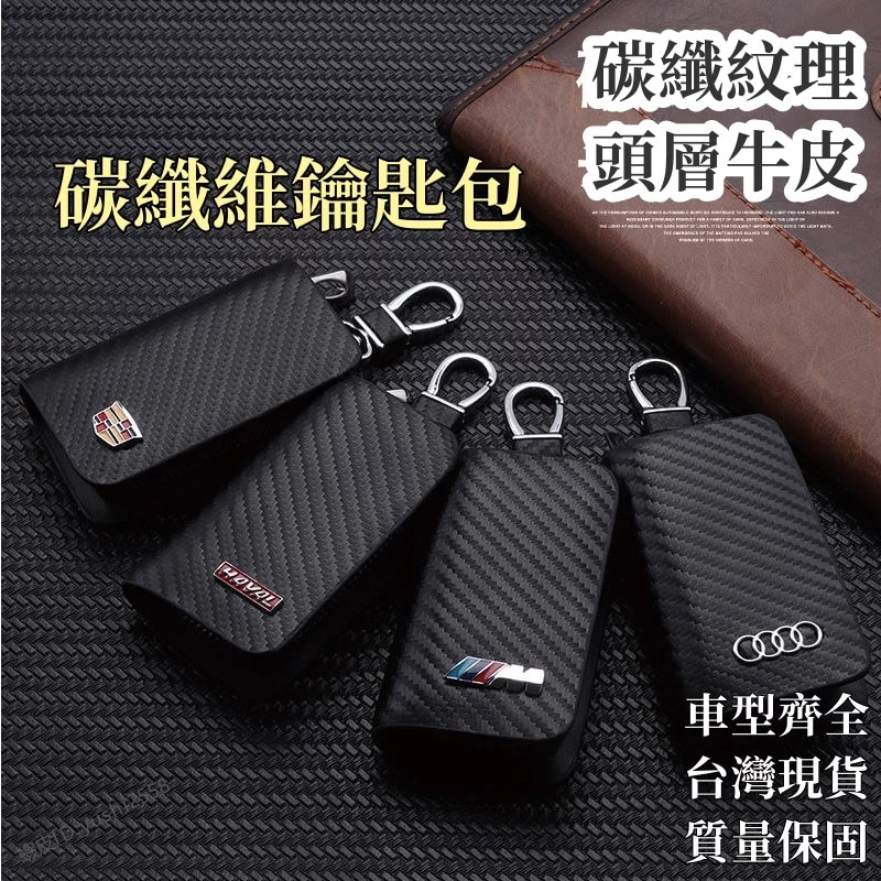 汽車鑰匙皮套 精緻 牛皮  鑰匙套 TOYOTA HONDA NISSAN BMW Lexus 鑰匙包 鑰匙相關