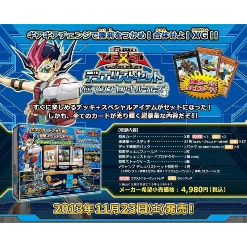 遊戲王 DS14 豪華禮盒-機器齒輪騎兵 決鬥組 含卡套 卡墊 卡盒 卡組 全新未拆 | 蝦皮購物