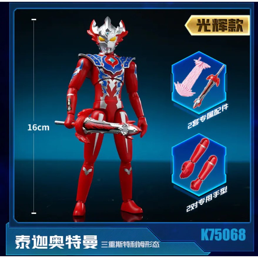 (第三方積木)K75068 奧特曼 超人力霸王系列 超人力霸王X 泰迦奧特曼 三重斯特利姆型態 光輝版 拼裝積木 | 蝦皮購物