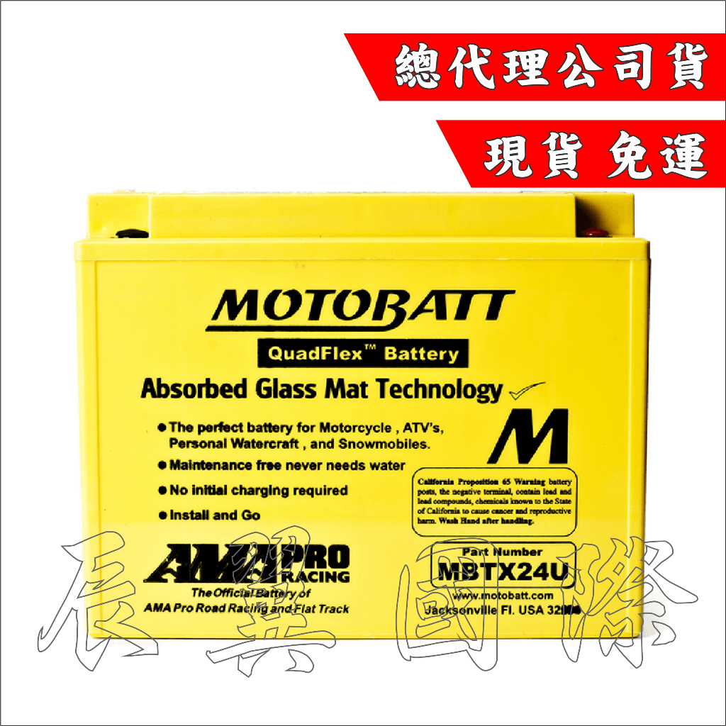 辰翼國際MOTOBATT MBTX24U AGM強效電池| 蝦皮購物