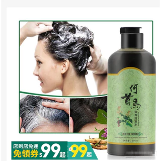 【爆款熱賣】 熱銷 100%正品 烏髮植物黑髮 何首烏洗髮水