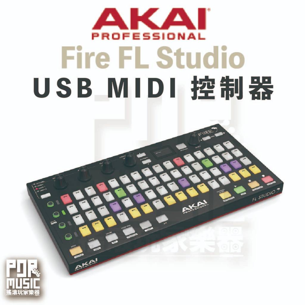 【搖滾玩家樂器】全新免運公司貨 AKAI Fire FL Studio 專用 USB MIDI 控制器 | 蝦皮購物