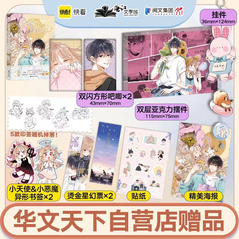 【1-7冊・バラ売り】偷偷藏不住 漫画版 1➕2➕3➕4➕5➕6➕7 中国語版 偷偷藏不住 特典付き 漫画1-8册8冊中国語未開封