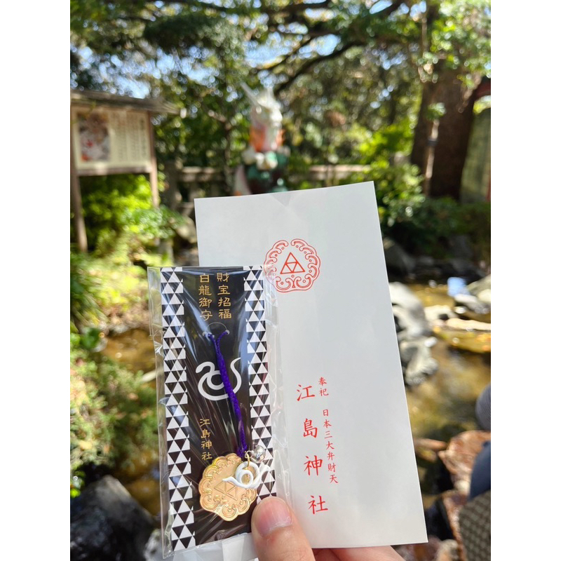 新品】江島神社 日本三大弁財天 龍神紐守（おまいり日和 -お守り