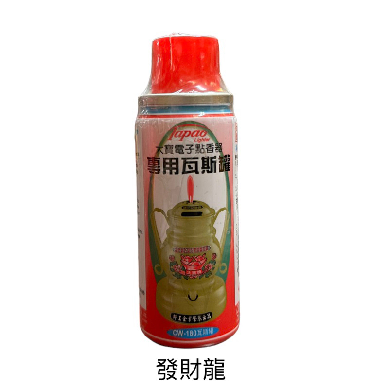 《發財龍》大寶牌電子點香器專用瓦斯/CW-180/CW230 | 蝦皮購物