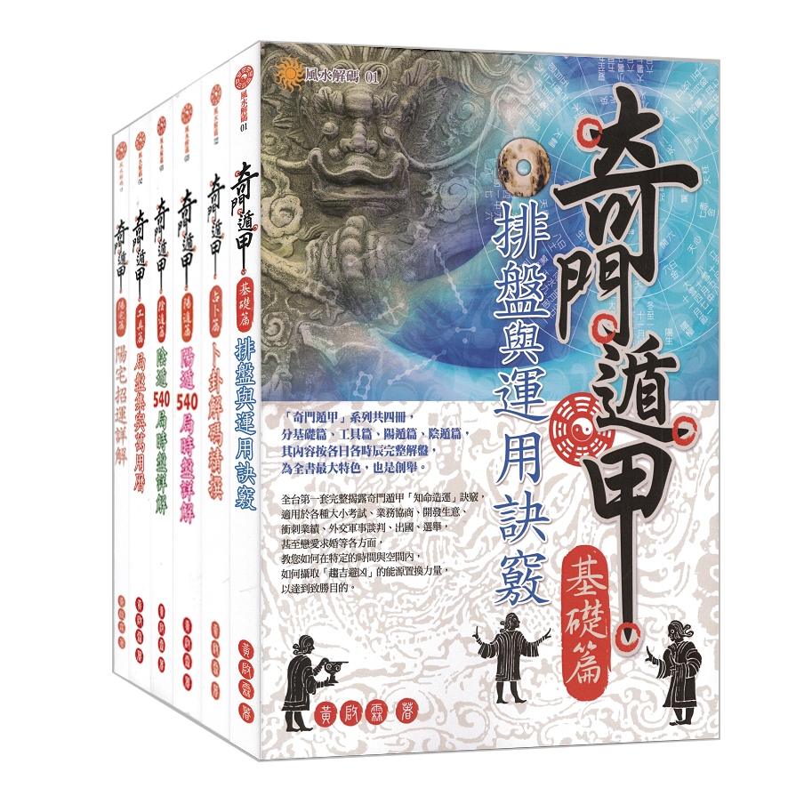 萬卷樓圖書】《奇門遁甲套書全六冊》 | 蝦皮購物