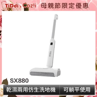 【TiDdi】乾濕兩用仿生洗地機(SX880)