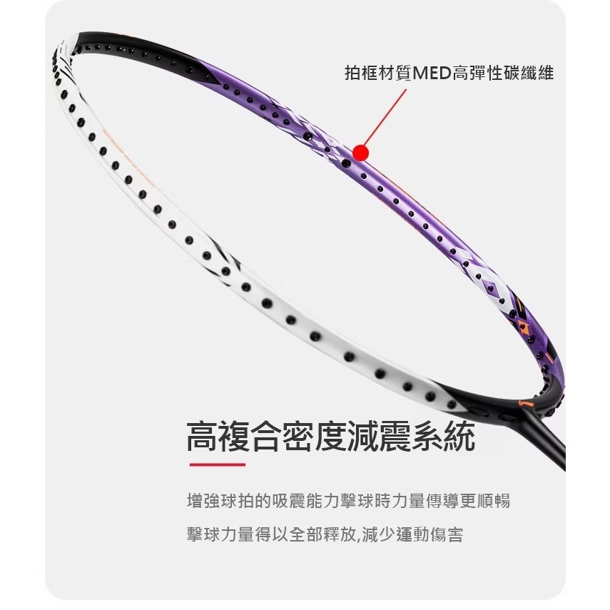 翊吉體育】李寧LINING Halbertec 戰戟5000 白紫4U 原廠授權經銷商