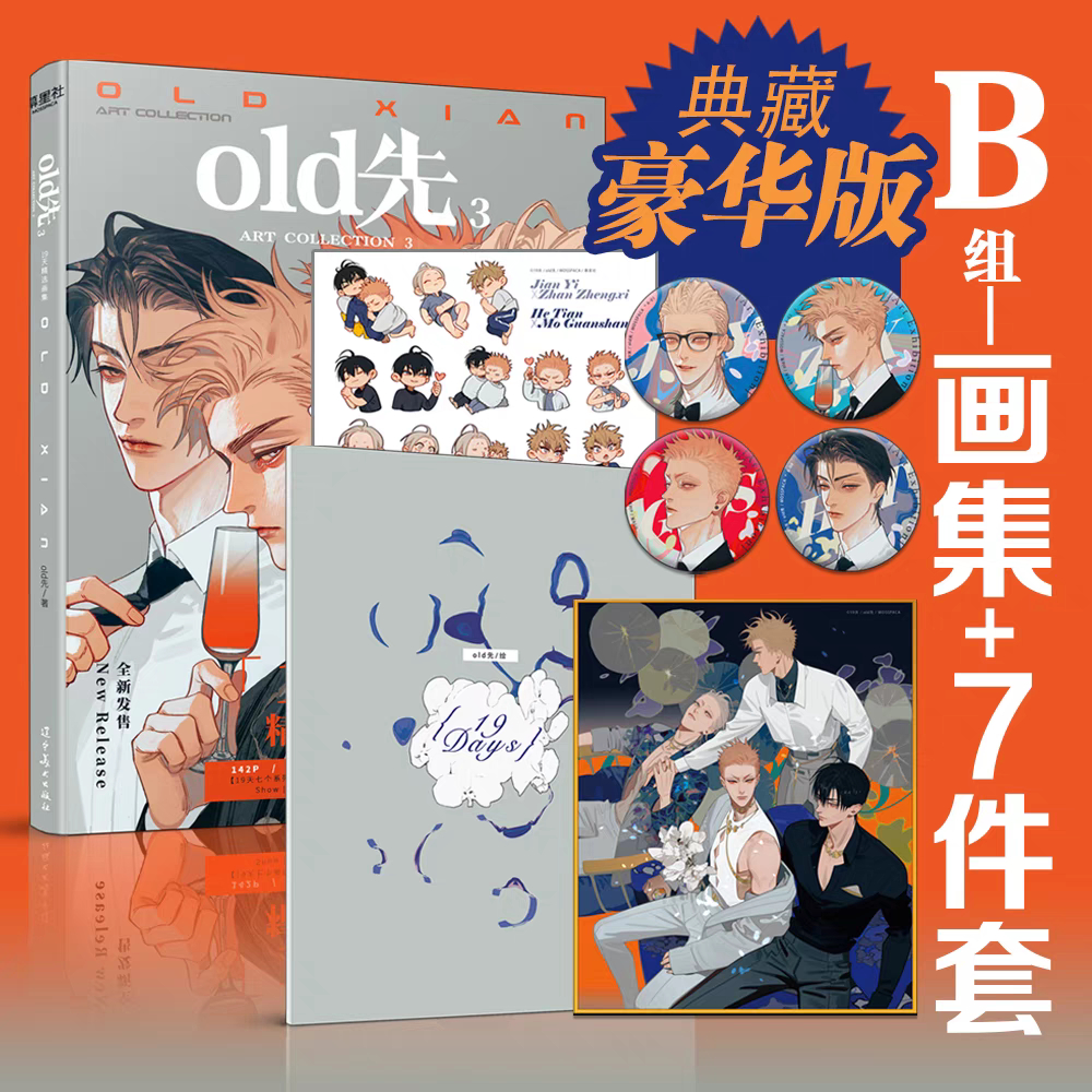 現貨】19天2024精選畫集old先同名畫集3 普通版豪華版| 蝦皮購物