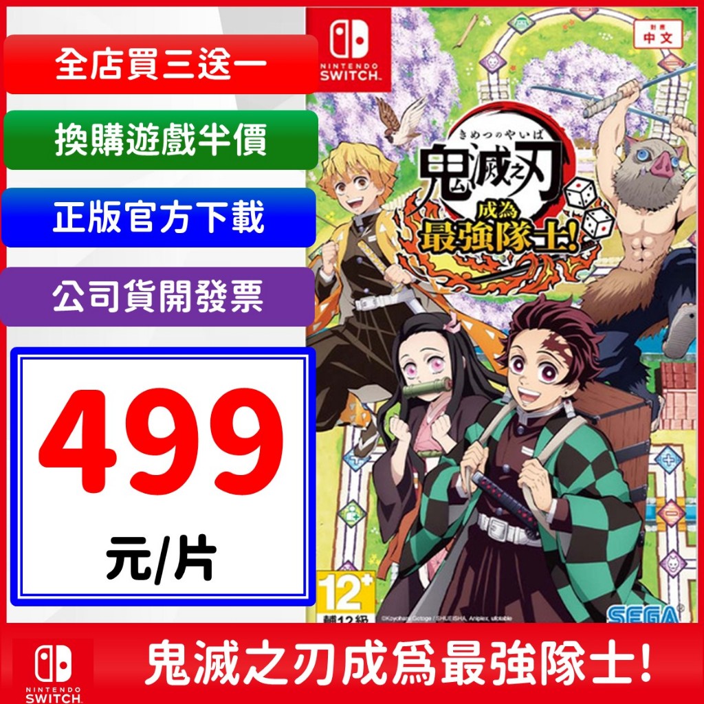 Switch 鬼滅之刃 成為最強隊士 ! NS 任天堂 遊戲片 繼 驚奇 派對 碧姬 咚奇剛 後本家大作 | 蝦皮購物