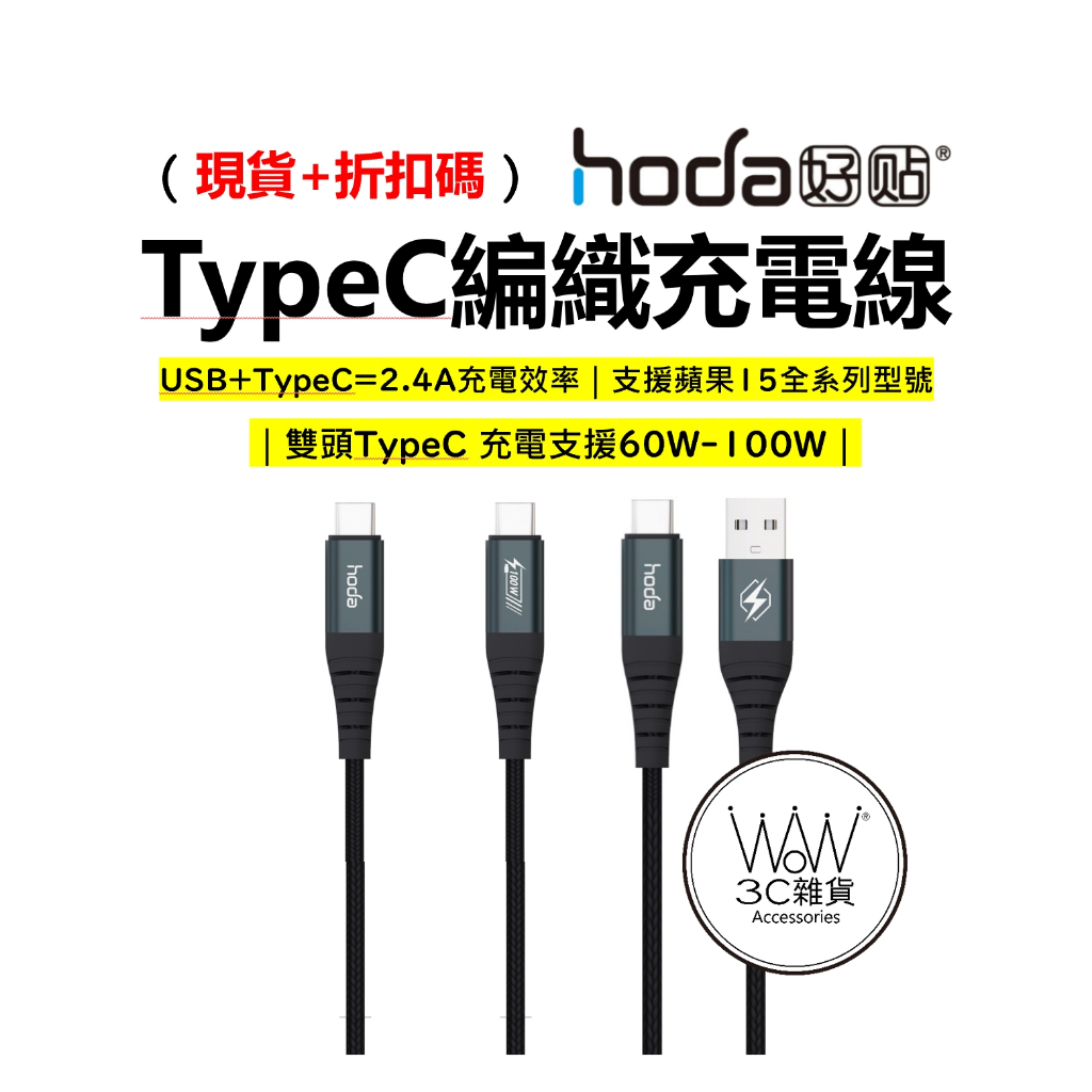 hoda TypeC 充電線 iPhone 16 Pro 傳輸線 iPad 10代 Pd18w 快充 任天堂Switch | 蝦皮購物