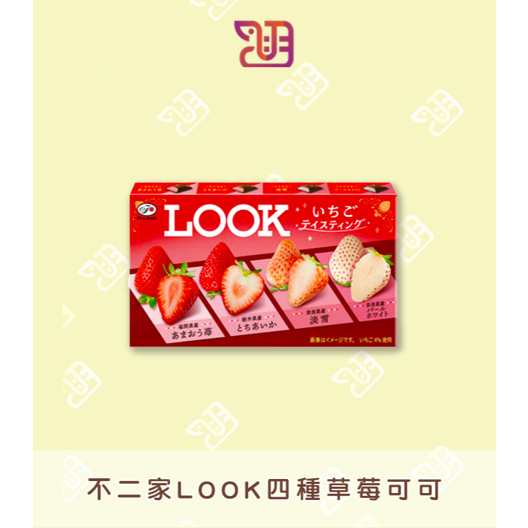 【品潮航站】 現貨 日本 不二家Look四種草莓可可 | 蝦皮購物