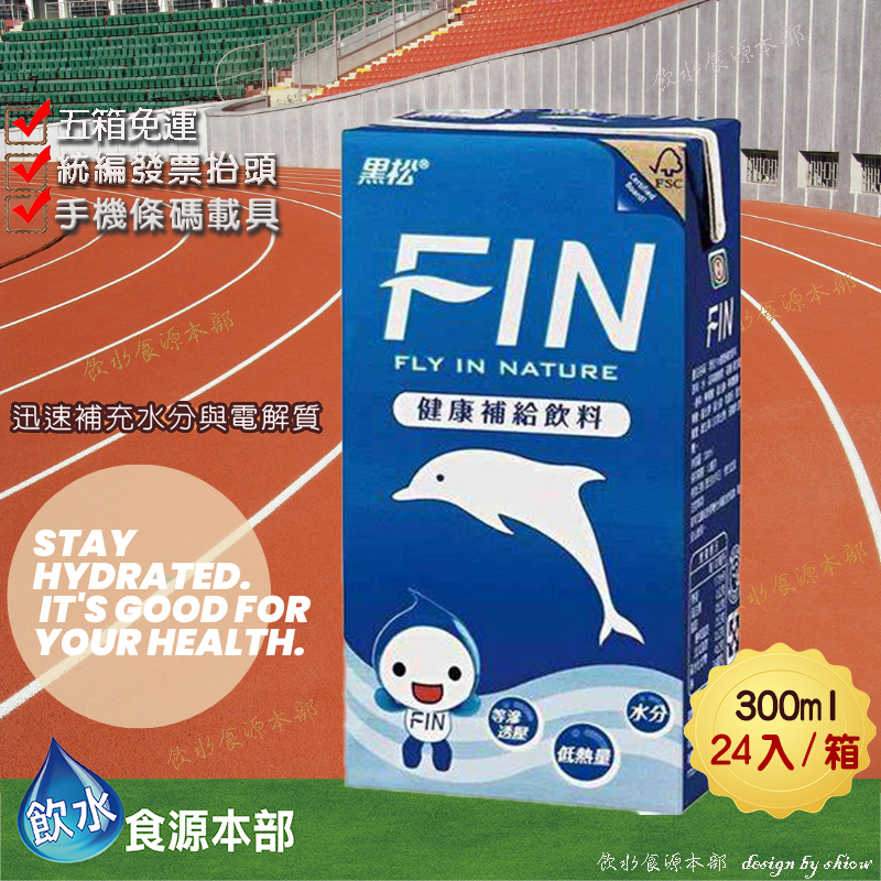 黑松FIN補給飲料 300ml*24輕鬆補水(箱購)(詳請看配送規範) | 蝦皮購物