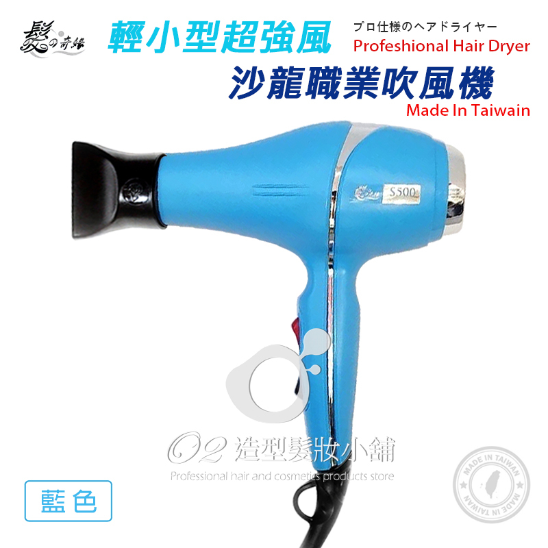 髮之奇緣輕小型超強風吹風機(沙龍專用) 1200W 輕吹/ 檢驗局檢驗