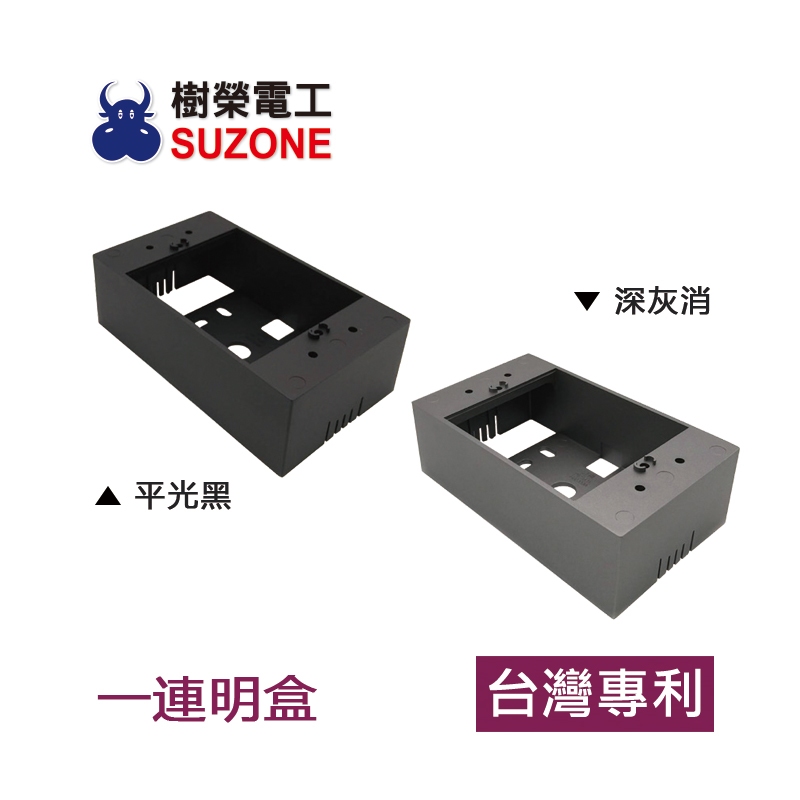 樹榮電工SUZONE, 線上商店 | 蝦皮購物