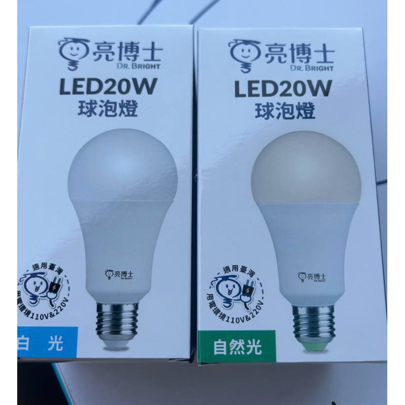 ㄚ青電火球 LED 15W 20W 球泡 2024新款 | 蝦皮購物