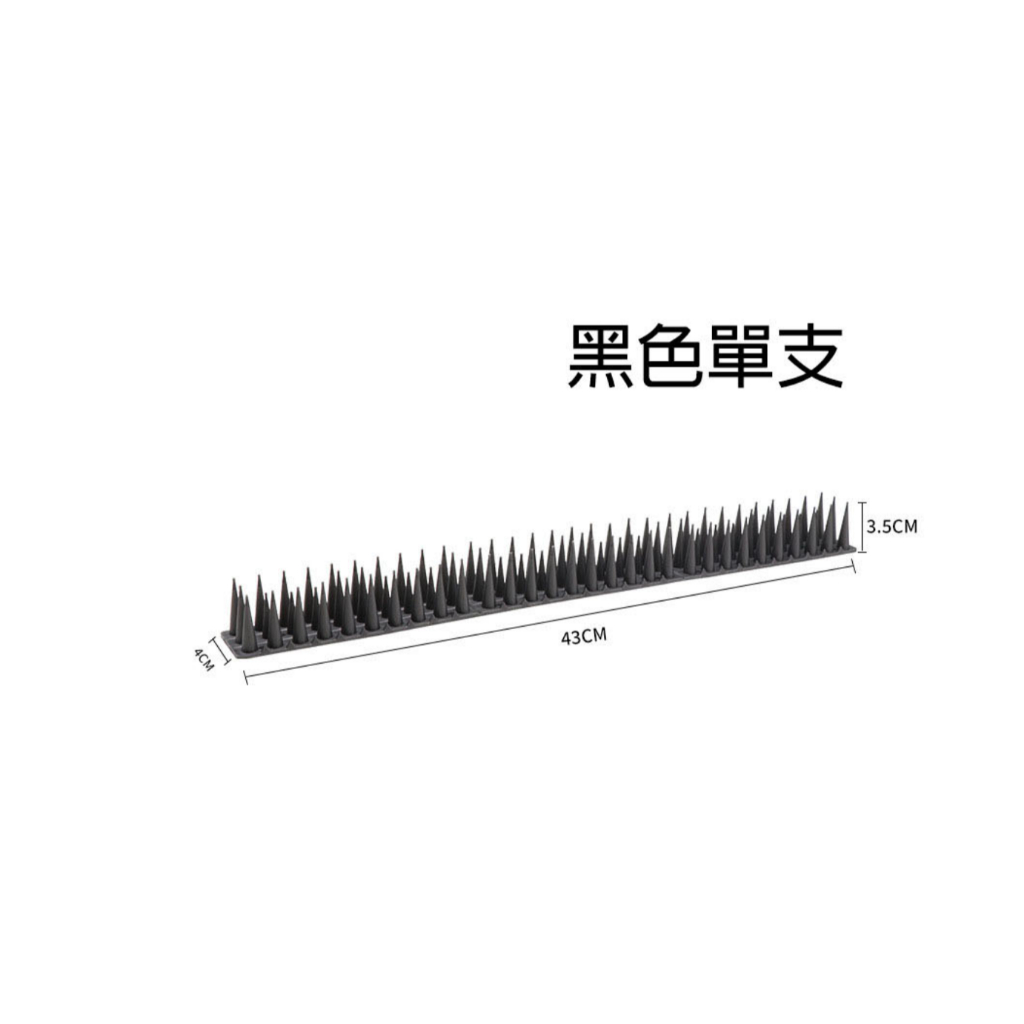 5倍加長版防鳥驅鳥神器防盜防侵入防鼠【高雄楠梓現貨】43公分+送