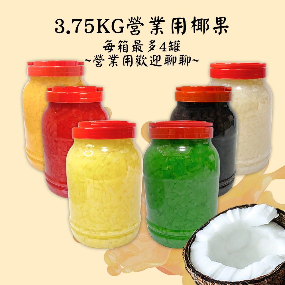 3.75營業用桶裝椰果 原味椰果 鳳梨椰果 草莓椰果 芒果椰果 青蘋果椰果 葡萄椰果 水蜜桃椰果 百香果椰果 三色椰果條 | 蝦皮購物