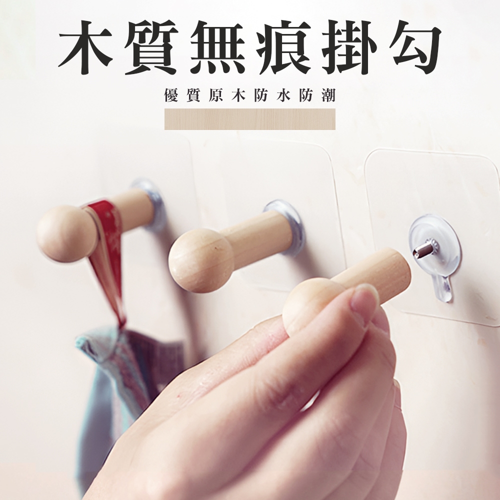 [2入組] 無痕掛勾 掛鉤 無痕掛鉤 實木掛鉤 掛勾 免釘掛勾 木頭掛勾 木質掛鉤 實木掛勾 木頭貼 | 蝦皮購物