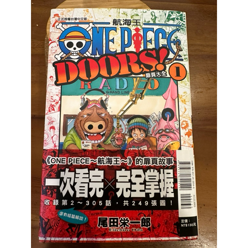 ワンピース 巻頭カラー ONE PIECE カラー版 92／尾田栄一郎