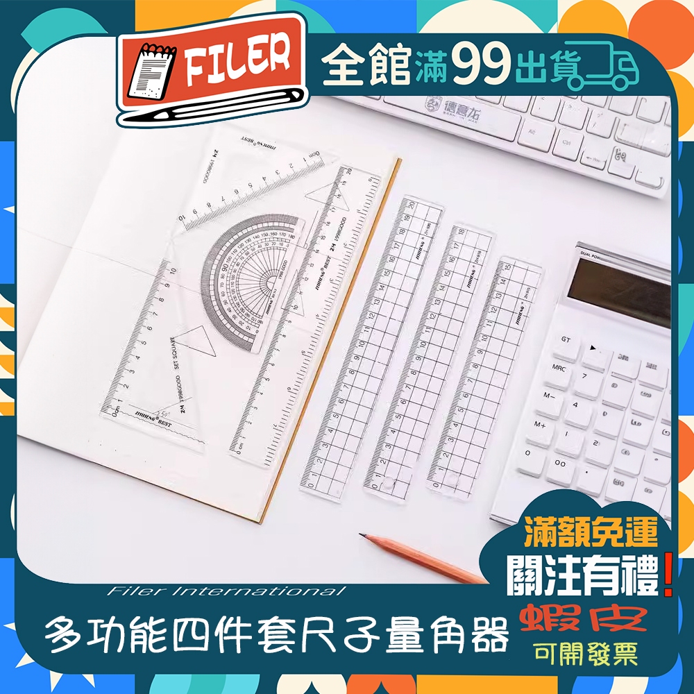 【菲勒文具】台灣現貨 無印風 透明 直尺 刻度尺 套尺 透明方格亞克力尺子學生作圖繪圖刻度套尺帶 | 蝦皮購物