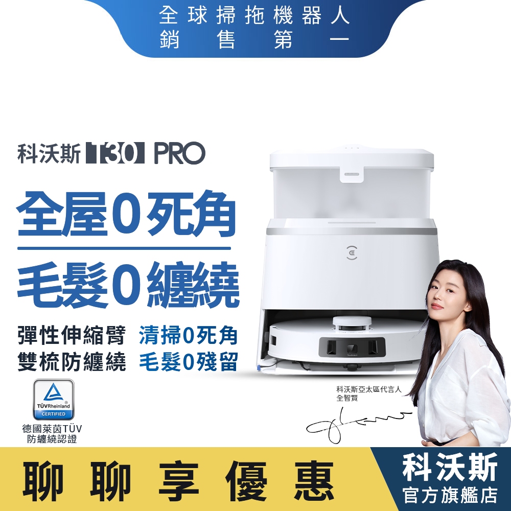 ECOVACS科沃斯 DEEBOT T30 PRO 恆動貼邊零纏繞全能掃地機器人(自集塵熱洗烘/AI覆拖/腳觸啟動) | 蝦皮購物