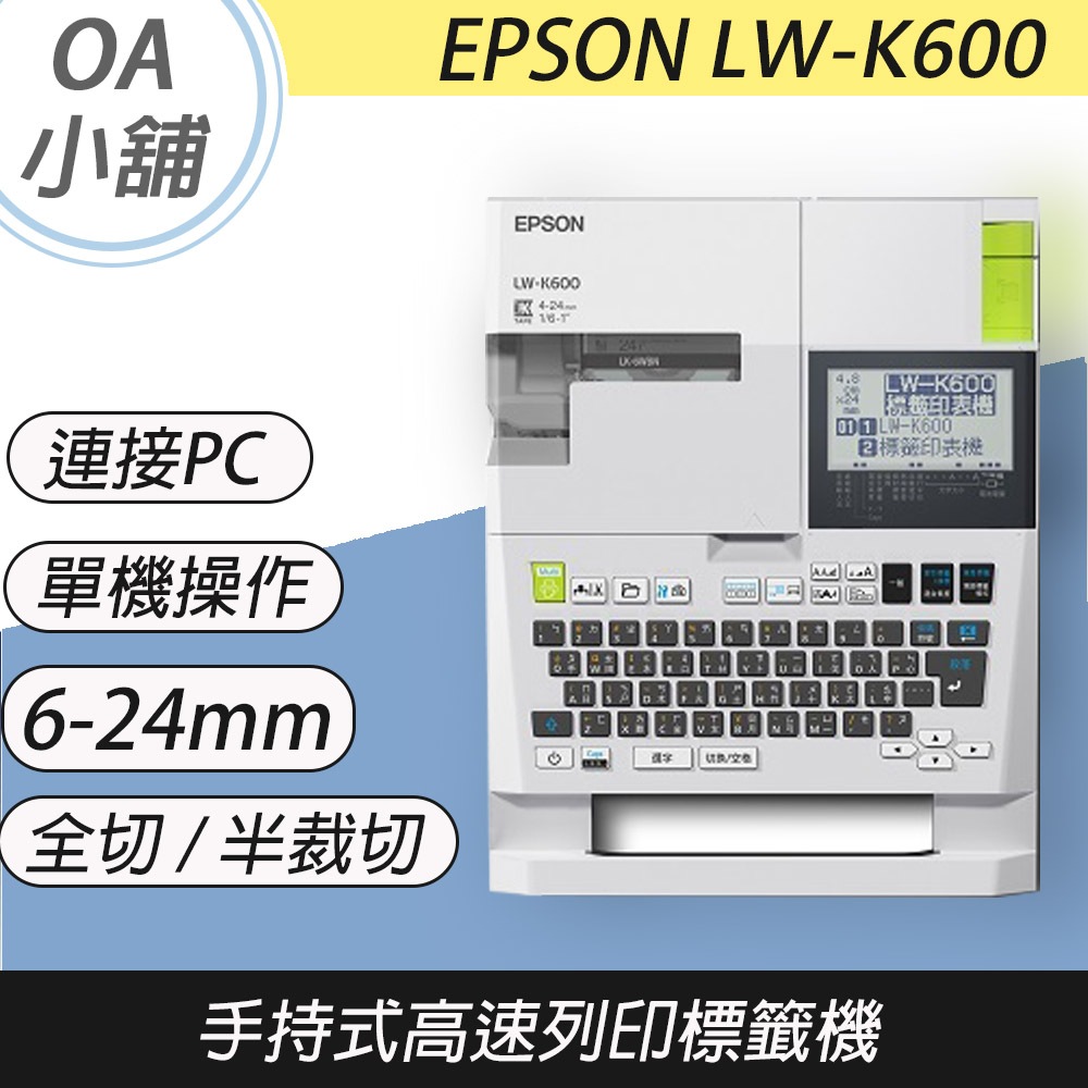 🤘OA小舖🤘 含稅 EPSON LW-K600 手持式高速列印 標籤機 LW-700升級版 另售 LW-600P | 蝦皮購物