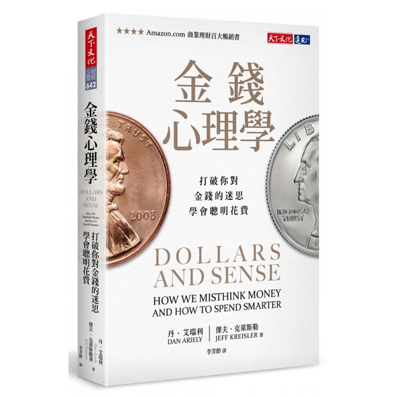 金錢心理學：打破你對金錢的迷思，學會聰明花費Dollars and Sense | 蝦皮購物