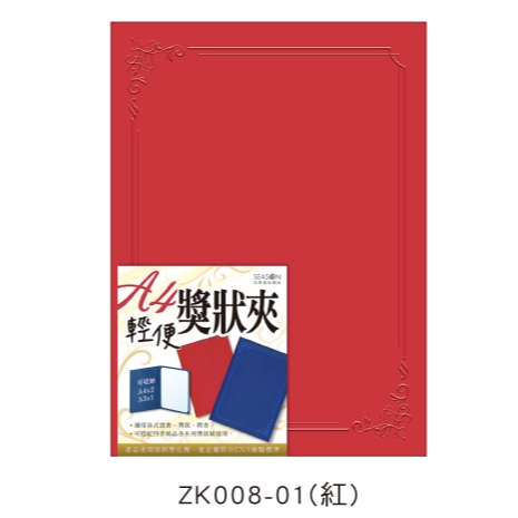 【橘子賺罐罐】四季 A4輕便獎狀夾 3入 ZK008 證書 獎狀 聘書 | 蝦皮購物