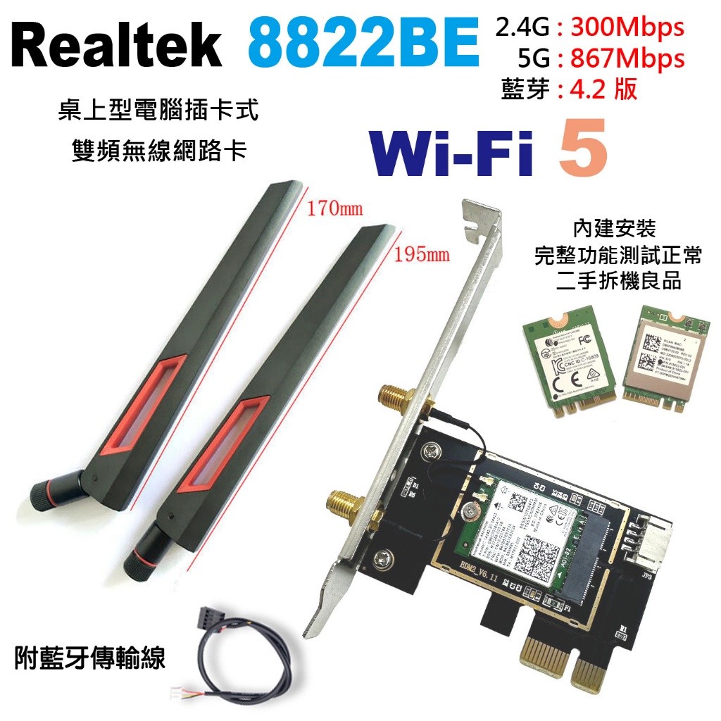 現貨 Realtek 8822BE 瑞昱 WiFi5 無線網路卡 藍芽 4.2 PCIE 電競 文書 桌上型電腦 | 蝦皮購物