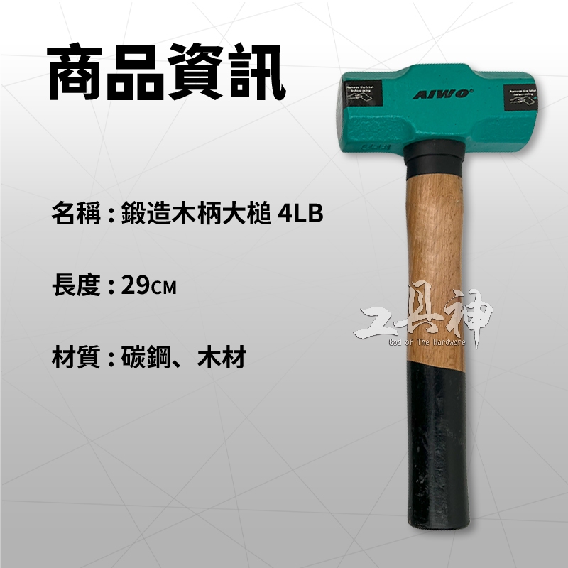 工具神 木柄鎚 大鎚 鐵鎚 八角鎚 八角槌 兩口大鎚 木柄鐵槌 鐵工槌 鐵槌 木柄大鐵鎚 破壞槌 角鎚 磅鎚 | 蝦皮購物