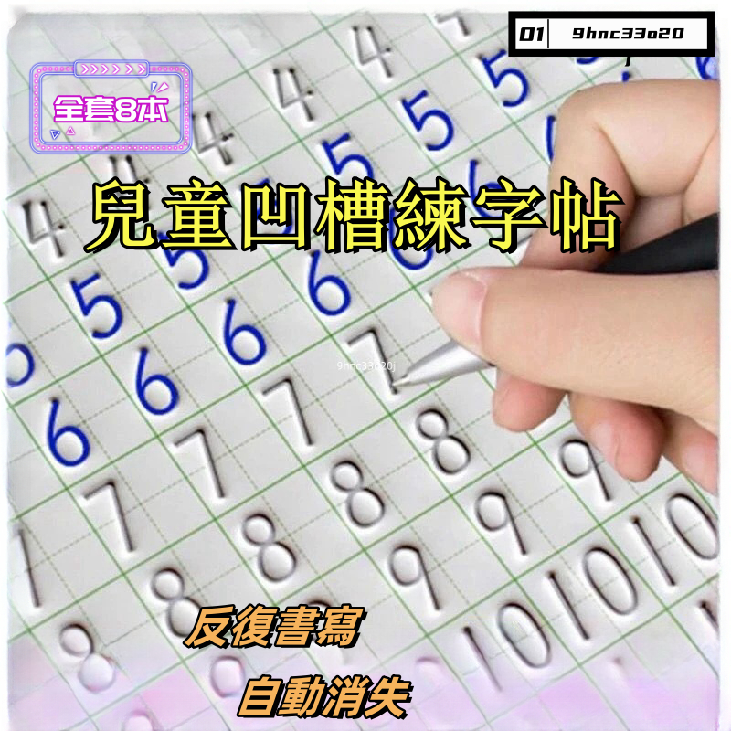 嚴選好物 3-8歲兒童凹槽練字帖初學者學前班魔法練字本幼兒園描紅本寫字帖hw | 蝦皮購物