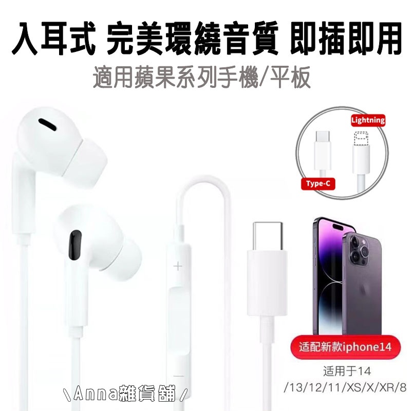 高音質Pro有線耳機適用iphone有線耳機蘋果iphone lightning 耳機typec 15耳機| 蝦皮購物
