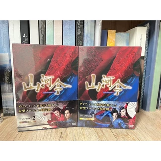 山河令｜優惠推薦- 蝦皮購物- 2025年4月