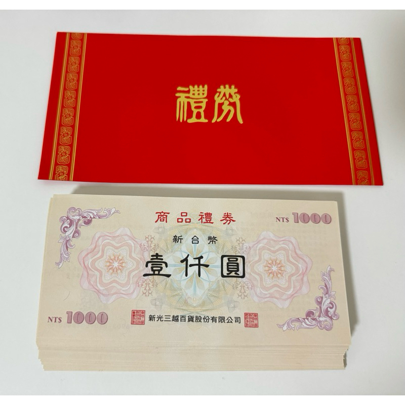 新光三越商品禮卷 93折 無使用期限 1000元面額 | 蝦皮購物