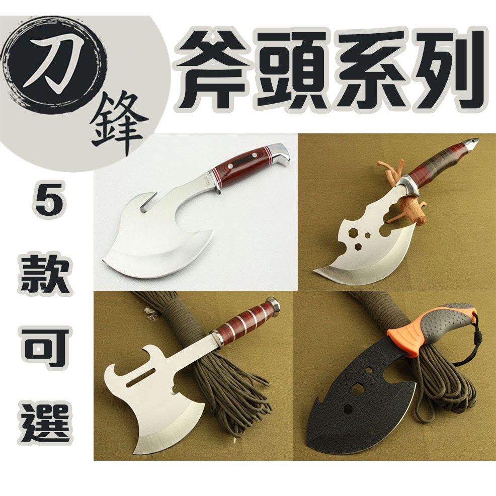 《刀鋒》露營手斧 多功能斧頭 劈柴神器 斧頭 短斧 迷你小斧頭 刀 柴刀 防身 登山斧頭 野外求生刀具 手斧 露營斧 | 蝦皮購物