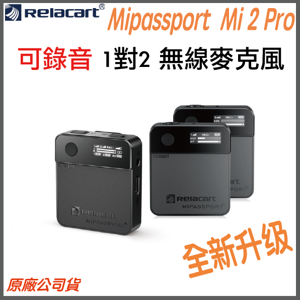 現貨原廠台灣出貨附發票》Relacart 力卡Mipassport 1 領夾式一對一無線