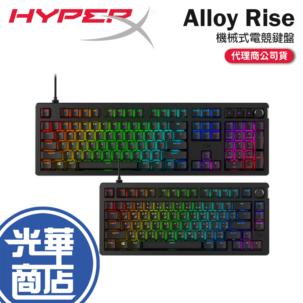 HyperX Alloy Rise 機械式電競鍵盤 全尺寸 100% 75% 75 遊戲鍵盤 電競鍵盤 機械鍵盤 光華 | 蝦皮購物