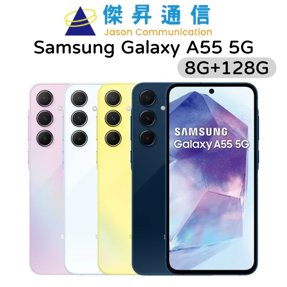 Samsung Galaxy A55 5g 8g 128g 6 6吋 智慧手機 蝦皮購物