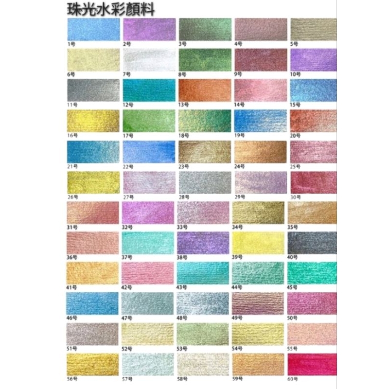 珠光水彩 敦煌色系珠光 古典色 水彩顏料 可水洗 | 蝦皮購物