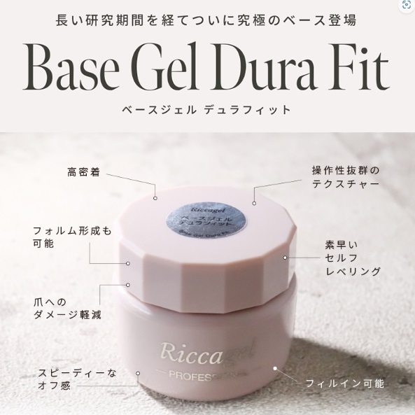 新品未開封［ ricca gel ］ミディアムフィットベース : プロ用