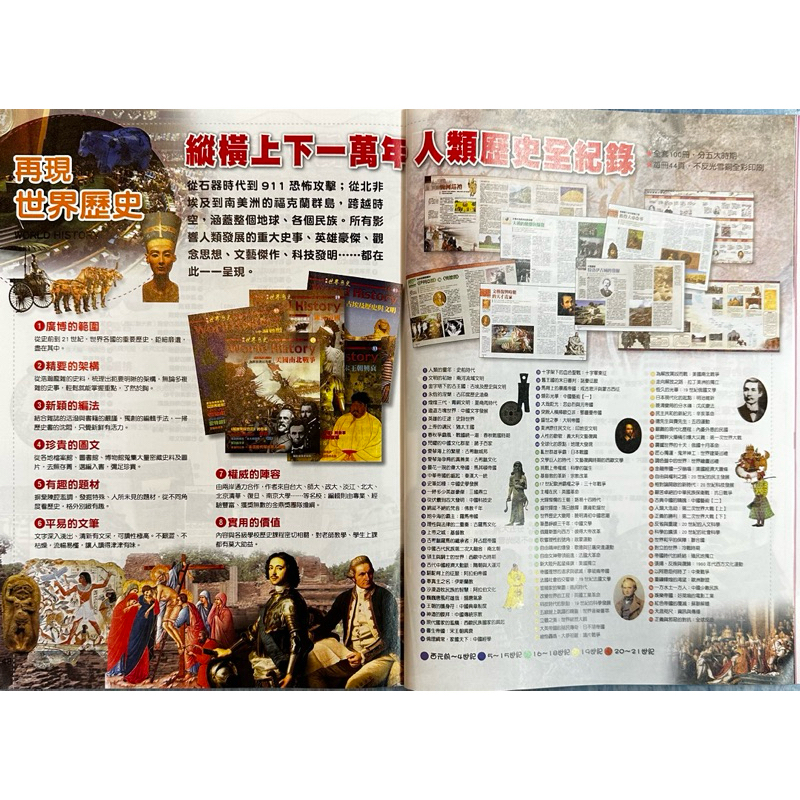 再現世界歷史1 暢談文化 （1-20冊）全新 | 蝦皮購物
