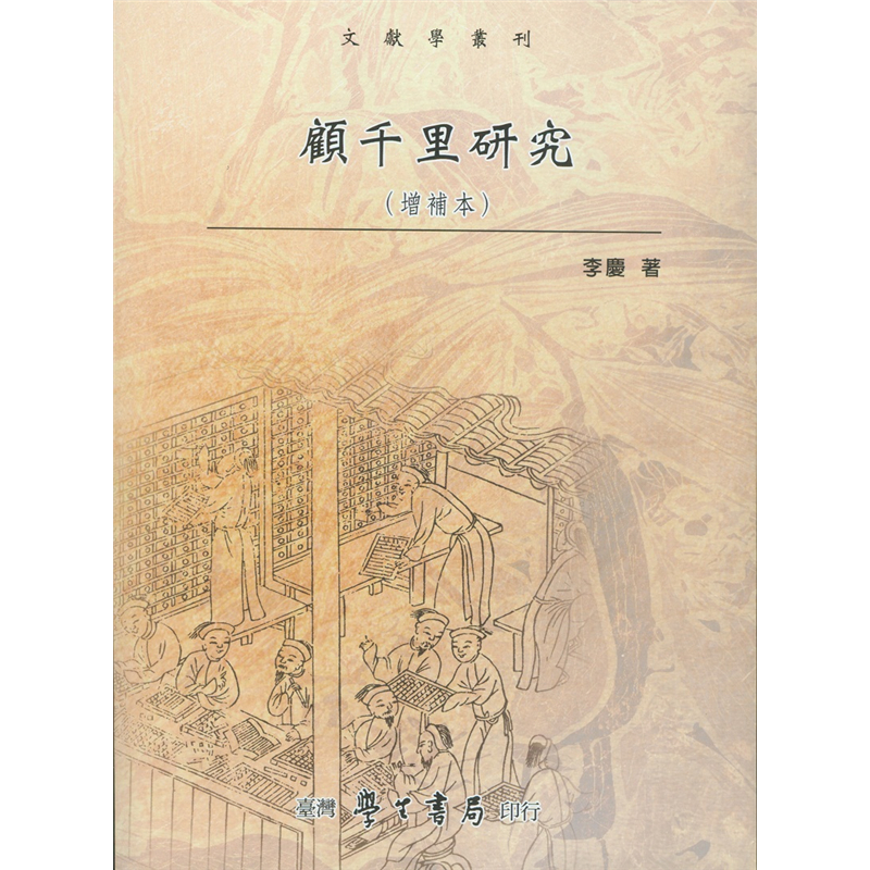 【萬卷樓圖書】葛洪《抱朴子內篇》與魏晉玄學 / 李宗定 | 蝦皮購物