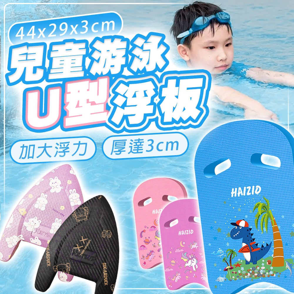【蝦皮隔日配】浮板 游泳浮板 兒童浮板 游泳浮板 U型 A型 輔助 助泳板 浮水板 滑水板 D0402055 | 蝦皮購物