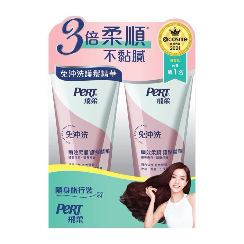 飛柔免沖洗瞬效柔順護髮精華50g二條入 單售 現貨 | 蝦皮購物