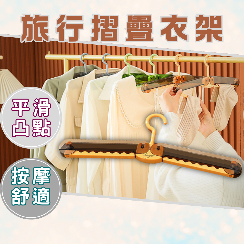 【台灣現貨】折疊衣架 旅行衣架 摺疊衣架 露營衣架 旅行用衣架 旅行用品 | 蝦皮購物