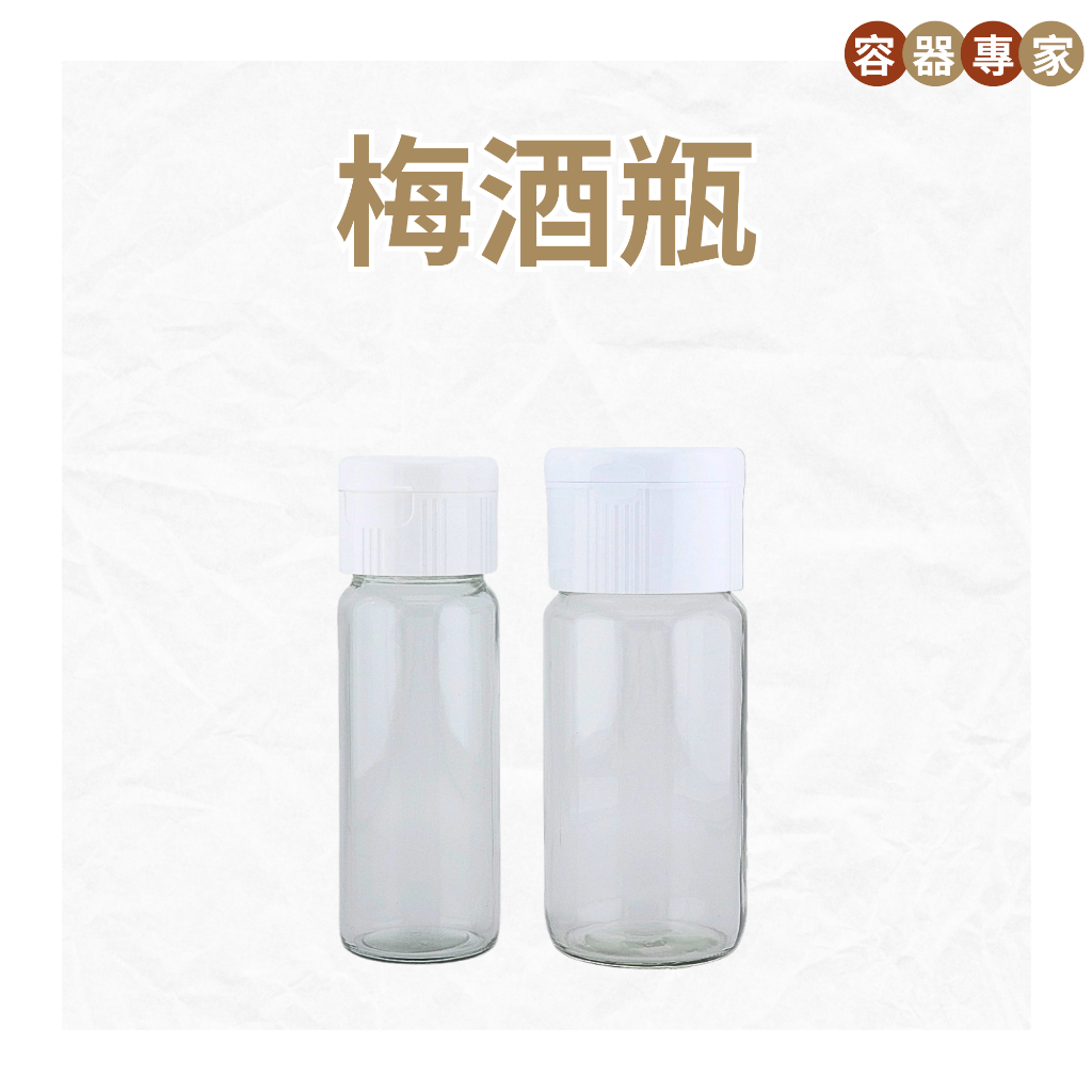 【零售】梅酒玻璃瓶 奶茶瓶 冷泡茶瓶 塑膠瓶 塑膠罐 礦泉水瓶 寶特瓶 寬口瓶 飲料瓶 飲料罐 | 蝦皮購物