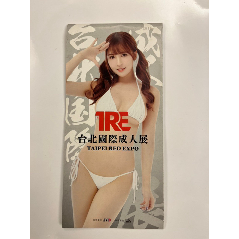 Jvid鯨魚 ❤️絕版會場場刊❤️ TRE 台北國際成人展AV女優三上悠亞河北彩花明里紬涼森玲夢新有菜櫻空桃石川澪| 蝦皮購物