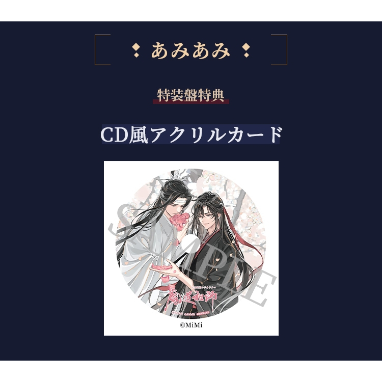 預購】墨香銅臭魔道祖師日本語ラジオドラマ第三期前編廣播劇CD 預購】墨香銅臭魔道祖師日本語ラジオドラマ第三期前編廣播劇CD